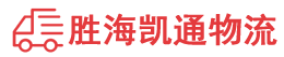 潮州到邵阳县物流公司